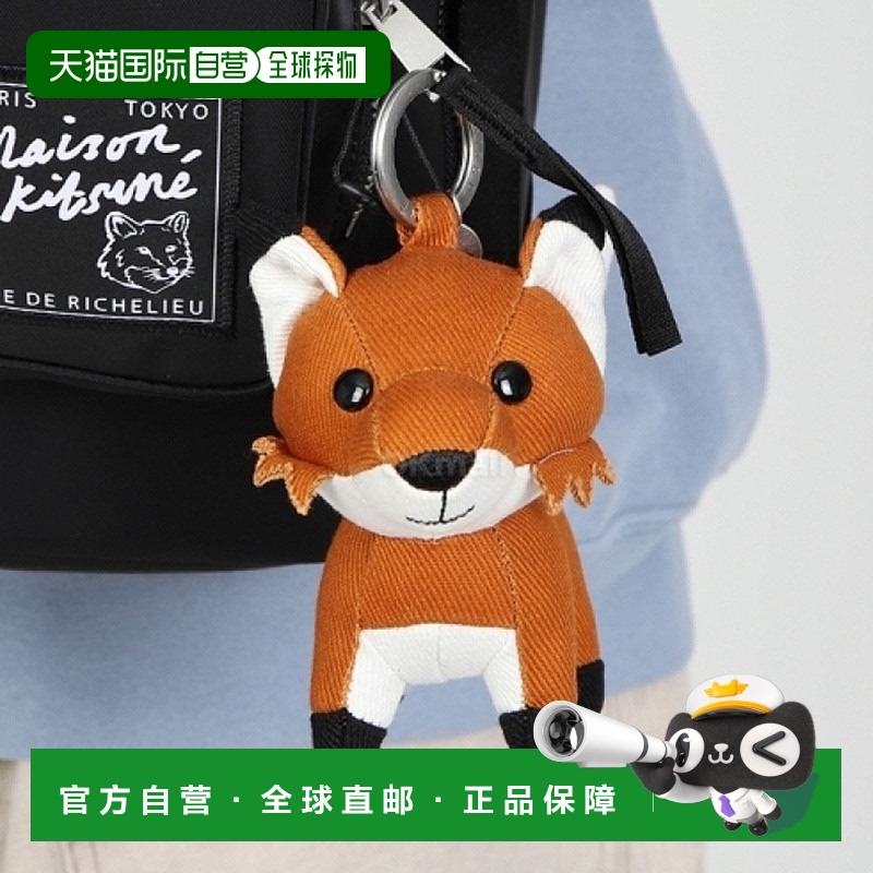 韩国直邮maison kitsune钥匙扣可爱百搭小狐狸玩偶钥匙圈背包挂件