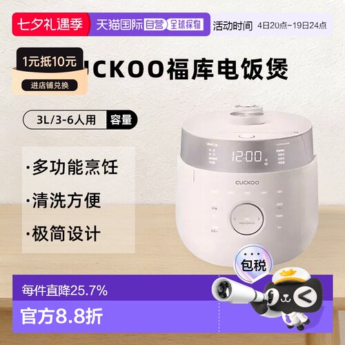 韩国直邮CUCKOO福库6人用高压力智能多功能电饭煲电饭锅LHTR0610