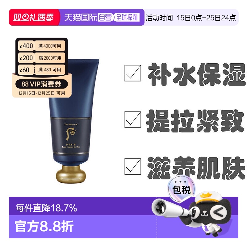 Whoo后拱辰享男士洗面奶君洁面乳清爽去油温和柔滑紧致180ml正品