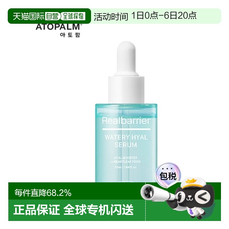 韩国直邮爱多康 ATOPALM 水润透明质酸精华液 50ml正品