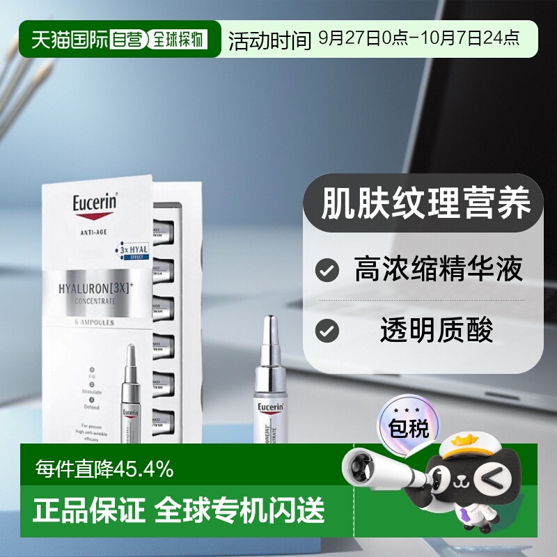 韩国直邮Eucerin优色林高浓缩精华液5ml*7瓶透明质酸肌肤纹理营养