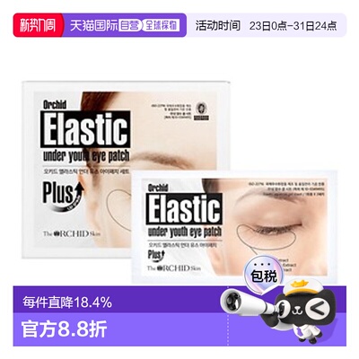 韩国直邮The Orchid Skin 蒂欧丝 口香糖塑颜凝胶眼贴 4.1g*正品