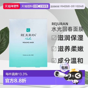 REJURAN丽珠兰水光回春面膜保湿滋养柔嫩肌肤40ml*5补水积雪草