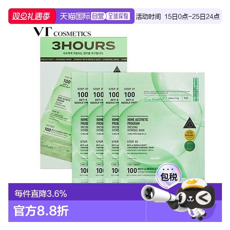 韩国直邮VT COSMETICS 浅绿色A醇抗初老微针面膜 100针 34.5正品