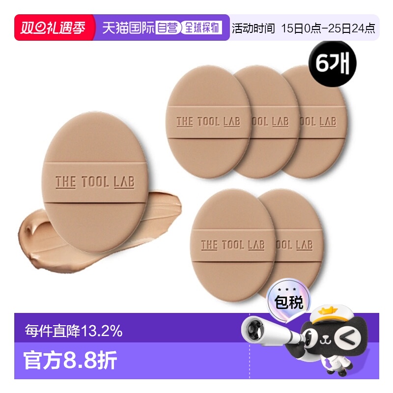 韩国直邮THE TOOL LAB 长效哑光紧致粉扑 7g*6个正品