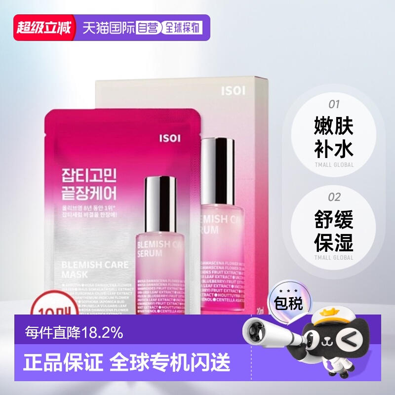 韩国直邮Isoi伊所爱精华面膜女款舒缓保湿补水温和不刺激嫩肤10片