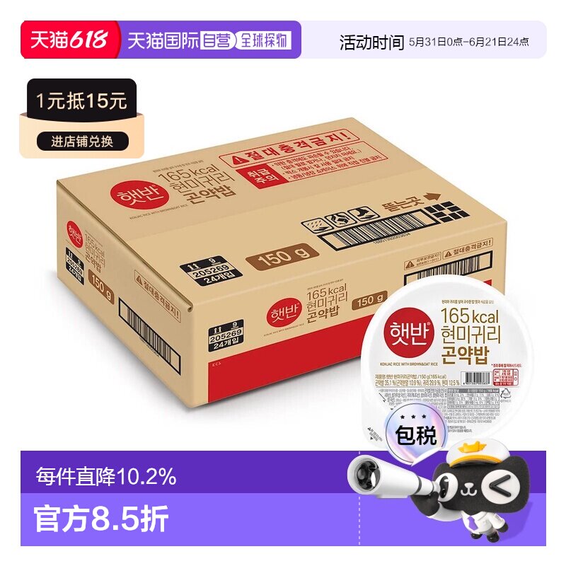 韩国直邮CJ希杰速食魔芋燕麦糙米饭150g*24盒装微波炉即食半成品