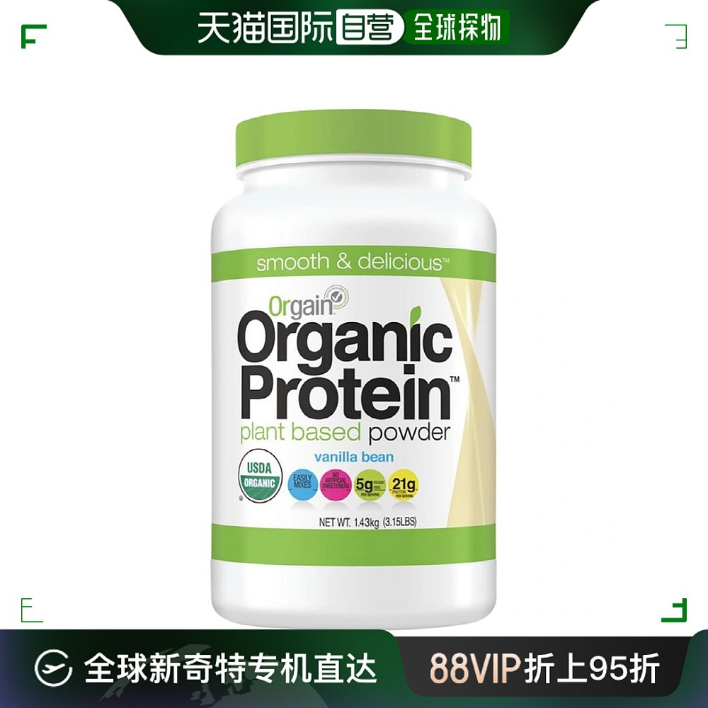 Orgain傲感有机植物蛋白粉低糖营养补充饮品代餐1430g