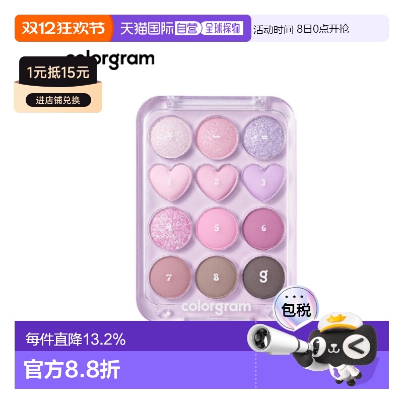 韩国直邮COLORGRAM 爱心12色眼影盘 03 Pink+Lavender=Love 正品