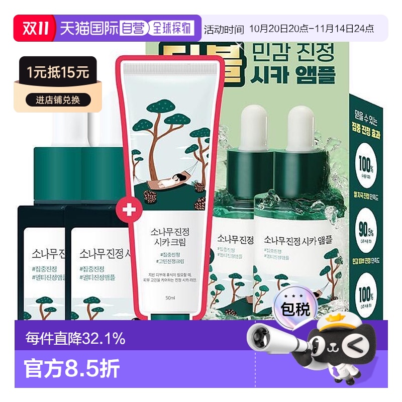 韩国直邮OLIVE YOUNG专享 Roundlab 独岛白桦树松树积雪草安正品