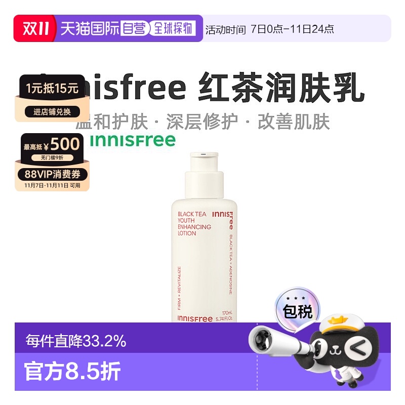 韩国直邮innisfree 悦诗风吟 红茶青春焕活润肤乳 170ml正品乳液