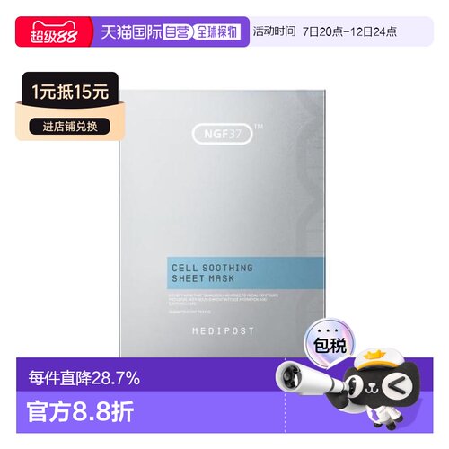 韩国直邮CELONIA NGF37舒缓面膜 23ml*10正品