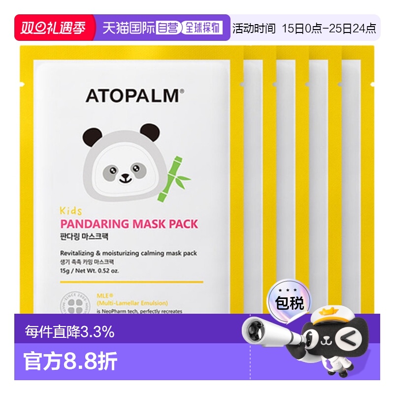 韩国直邮爱多康 ATOPALM 熊猫儿童面膜15g*10正品
