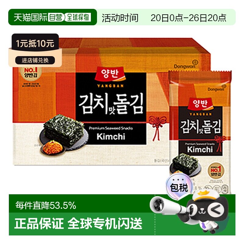 Dongwon 东远两班海苔 泡菜味海苔 3g*20包