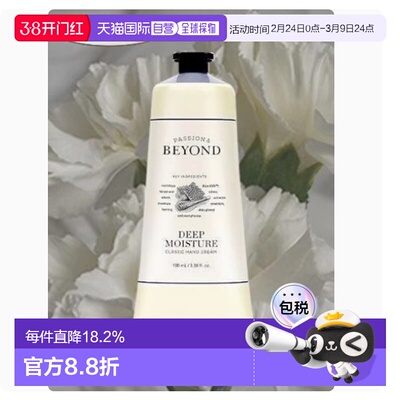 韩国直邮OLIVE YOUNG专享 BEYOND贝妍德护手霜  100ml正品