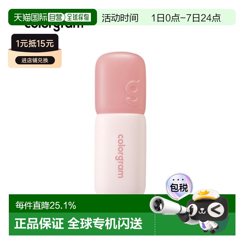韩国直邮COLORGRAM 哑光丝绒唇颊两用唇釉 02 Charming Pink正品
