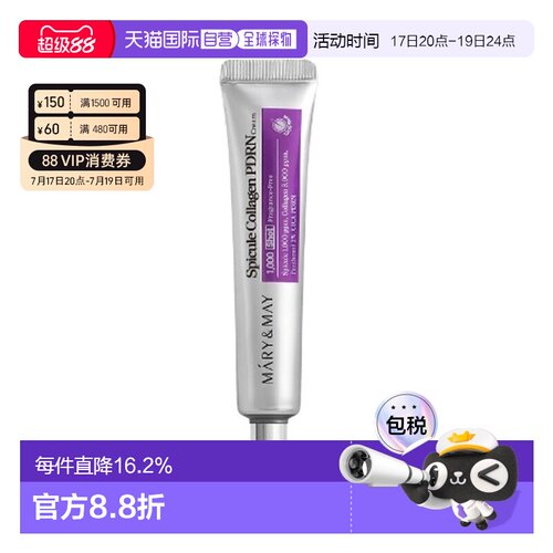 韩国直邮MARY&MAY 微针胶原蛋白PDRN面霜 15g正品