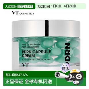 韩国直邮VT COSMETICS PDRN保湿胶囊霜 50ml正品