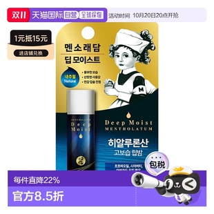 韩国直邮曼秀雷敦玻尿酸润唇护唇膏持久保湿 滋润清爽淡化唇纹秋冬