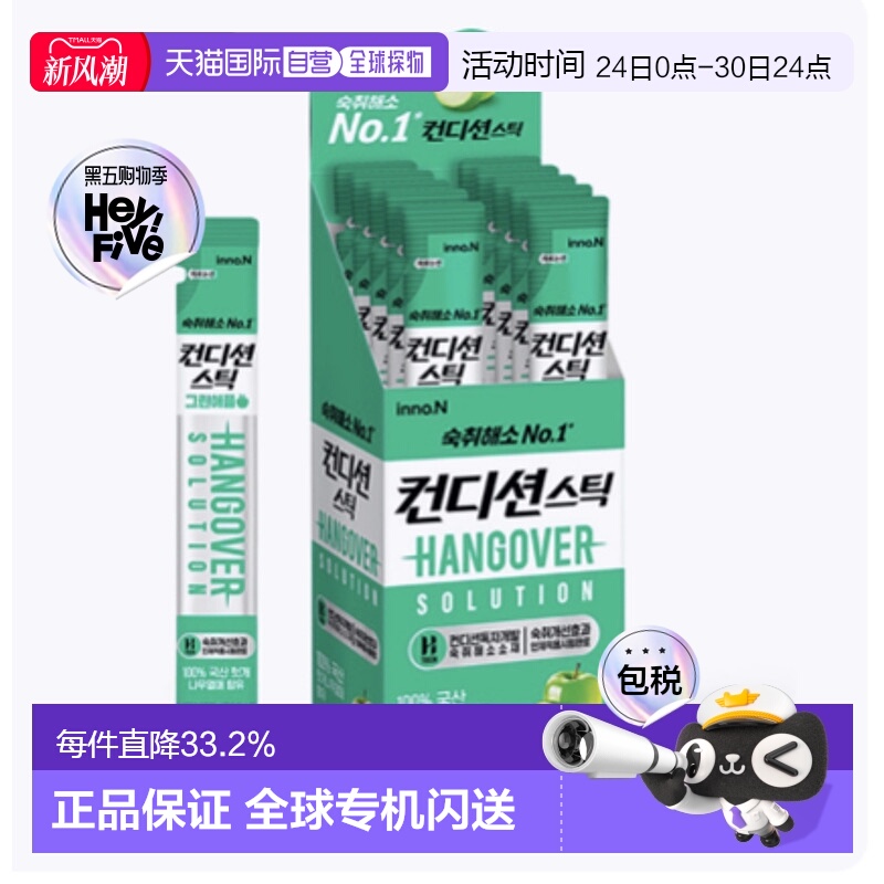 韩国直邮INNO.N 肯迪 解酒条 绿苹果味 18g*10条
