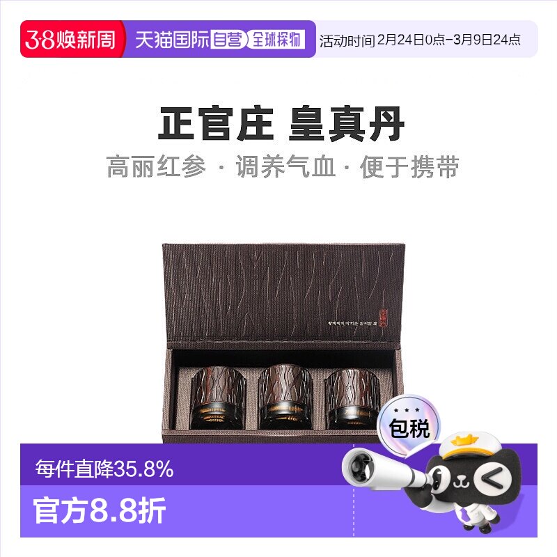 韩国直邮正官庄韩版6年根高丽红参4g*3丸滋补品口服袋装