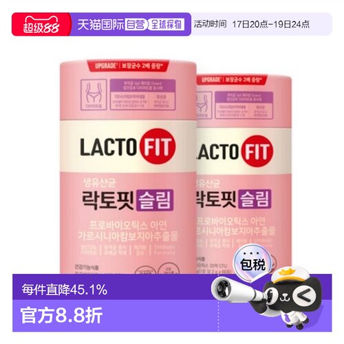 韩国直邮钟根堂LACTOFIT乐多飞轻体乳酸菌益生菌调理肠胃60包*2盒