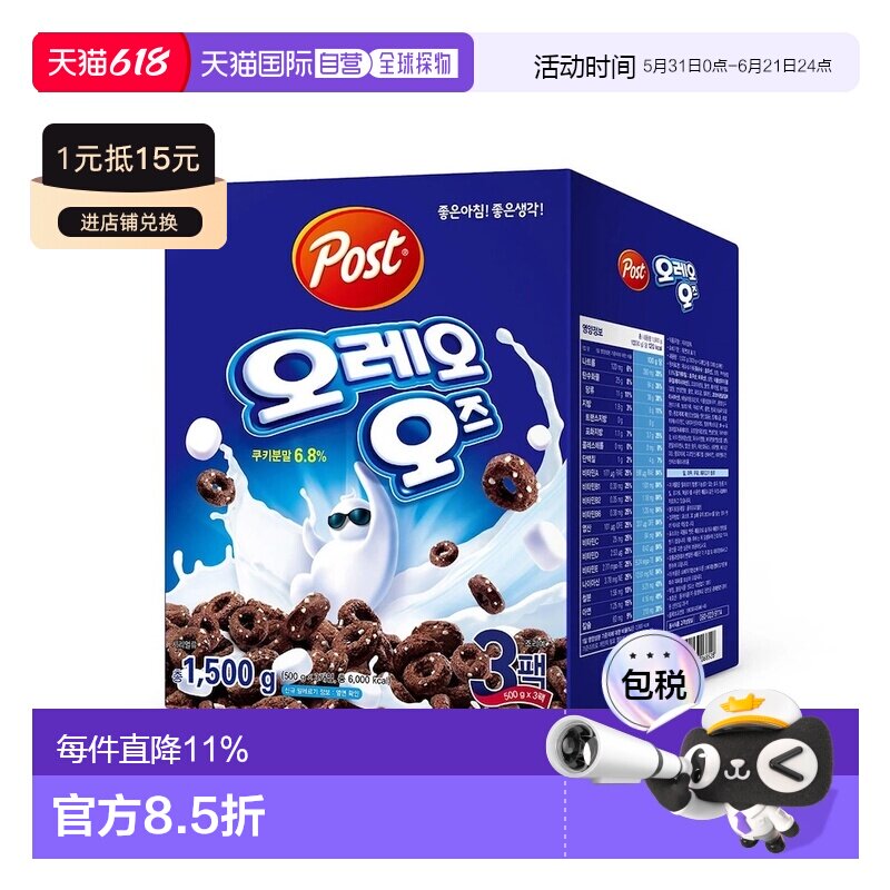 韩国直邮Post东西奥利奥棉花糖甜甜圈麦片500g*3袋营养早餐代餐