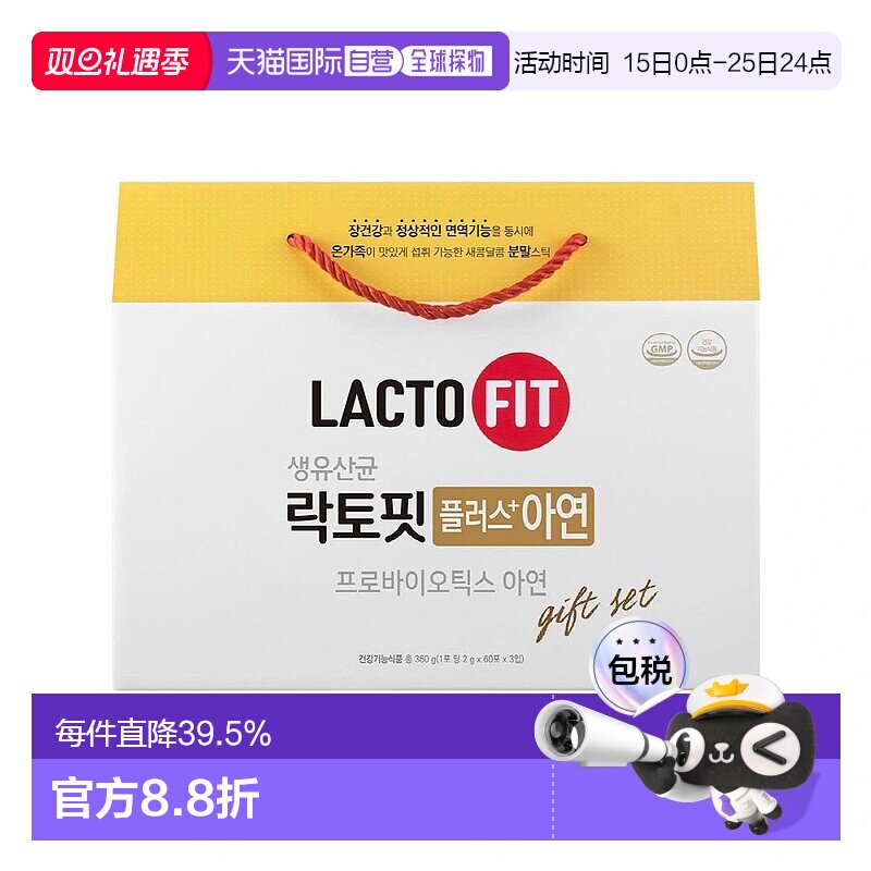 韩国直邮钟根堂LACTOFIT乐多飞乳酸菌益生菌+锌180包*2套礼盒装
