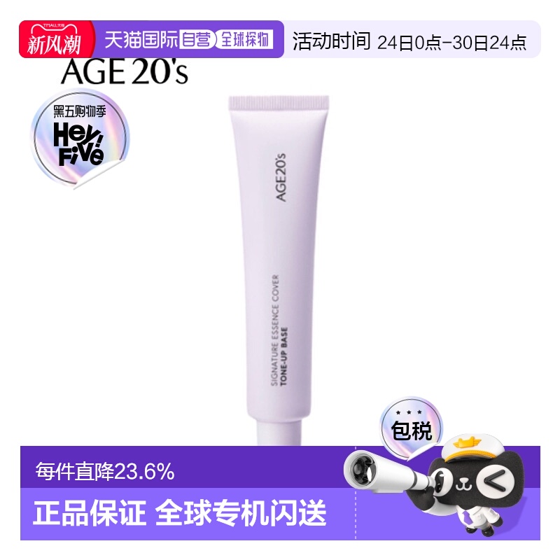 韩国直邮爱敬 AGE20‘s 三合一隔离霜 40ml 02#紫色正品