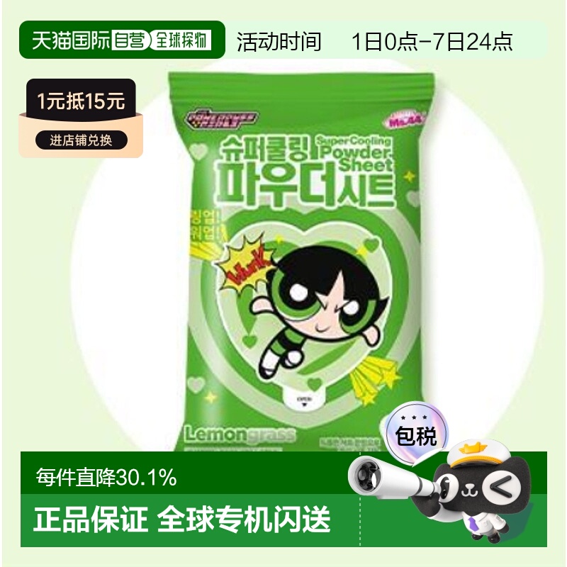 韩国直邮OLIVE YOUNG专享 MS.44冰爽止汗除臭湿巾3件装草木正品