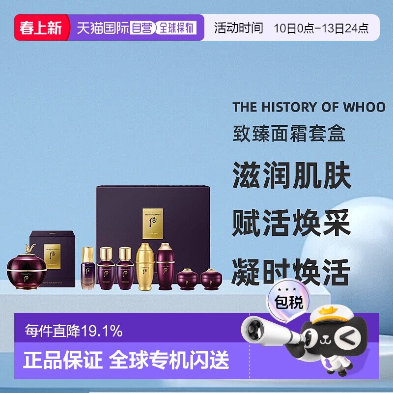 韩国直邮The history of whoo/后护肤还幼凝颜润肤致臻面霜正品