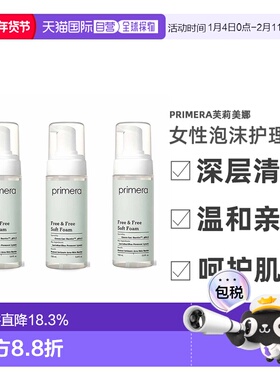 韩国直邮PRIMERA芙莉美娜女性泡沫护理液保湿滋润清洁正品洗液