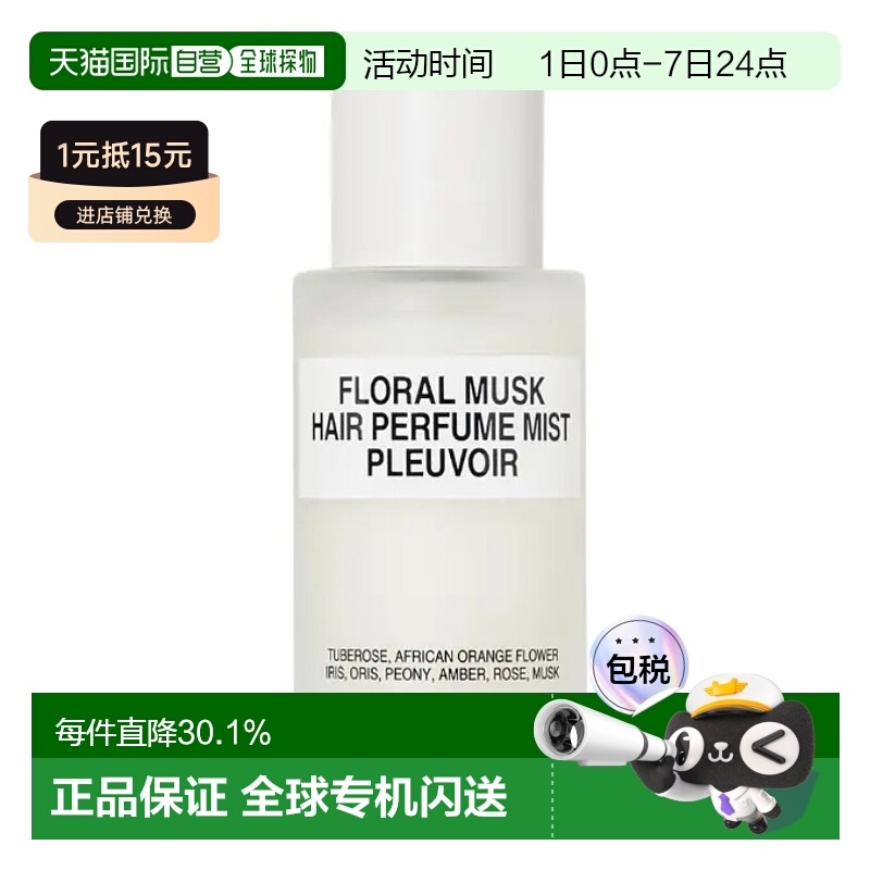 韩国直邮OLIVE YOUNG专享 pleuvoir护发香氛喷雾 FLORAL MUSK 50m