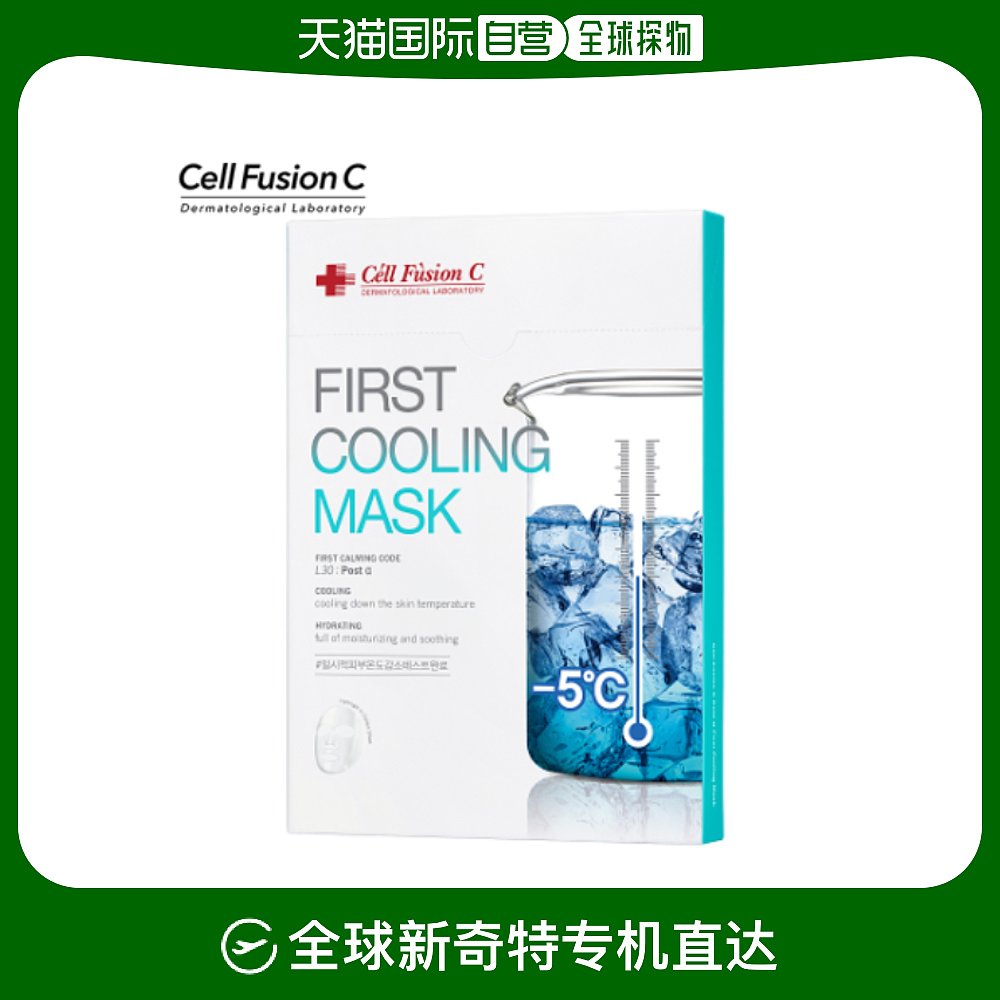 韩国直邮Cell Fusion C秀肤生冰感面膜女款蓝色紧致滋养补水25g*5