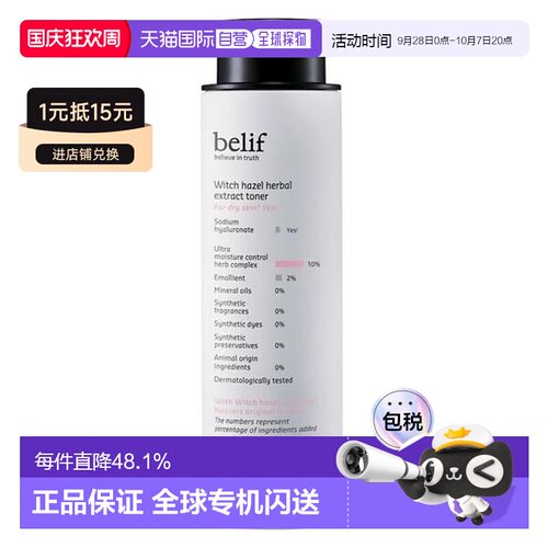 韩国直邮BELIF 碧研菲 金缕梅滋润镇定化妆水 200ml护肤保湿正品