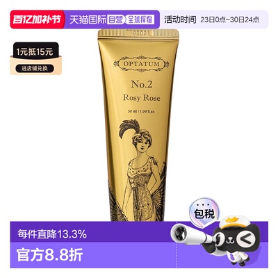 韩国直邮OPTATUM 奥塔云 玫瑰鎏金 Rosy Rose 香水护手霜 50正品