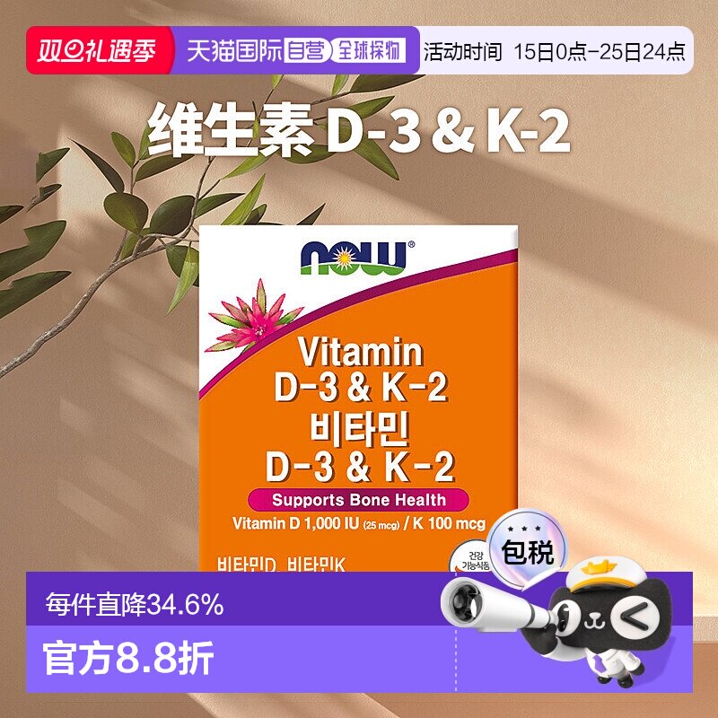 韩国直邮Now诺奥维生素D3 K2甲萘醌MK-7胶囊