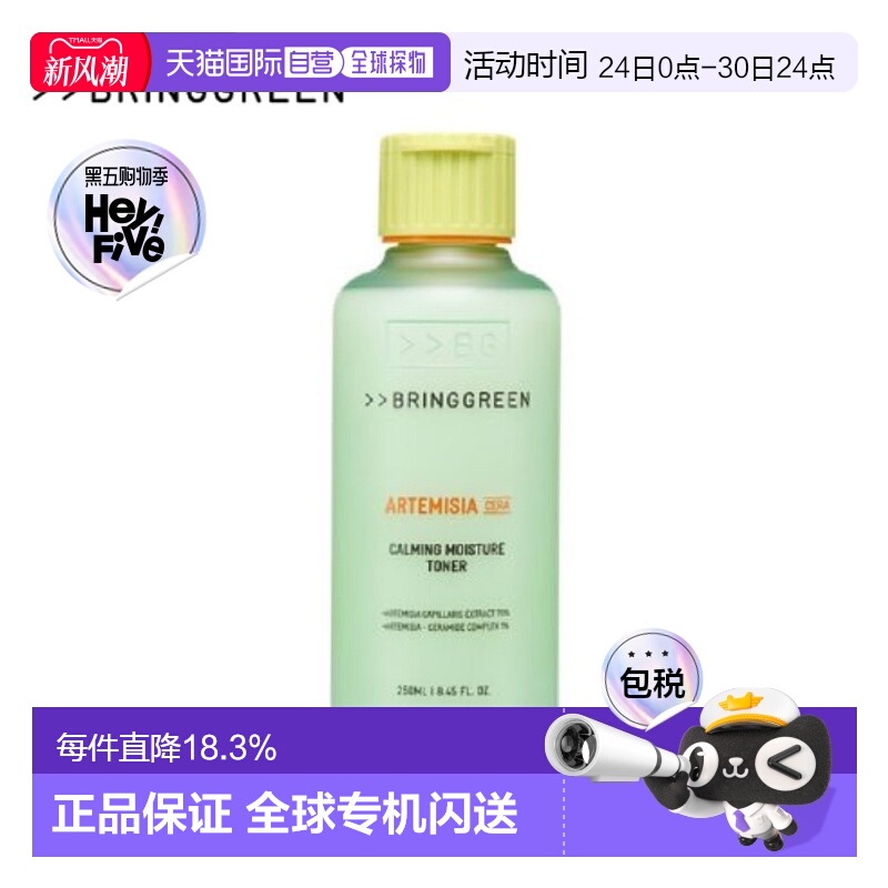 韩国直邮BRING GREEN 芭兰歌林 安吕草舒缓保湿爽肤水 250ml补水