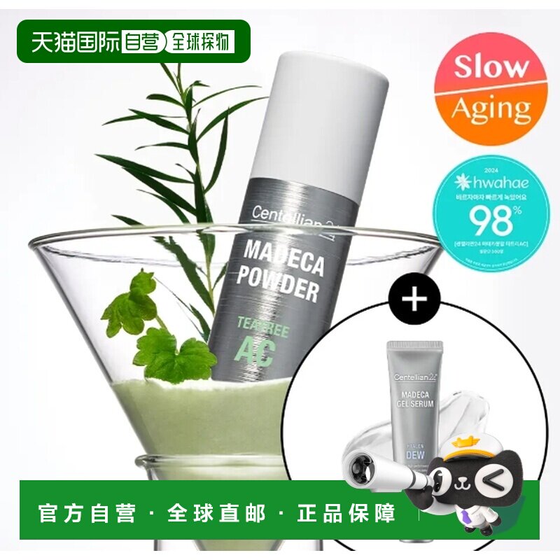 韩国直邮OLIVE YOUNG专享 Centellian24 森特莲 茶树祛痘粉正品