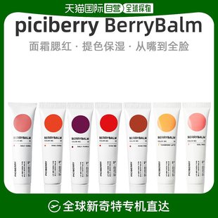 Piciberry唇膏唇彩眼影腮红三合一持久自然便于携带丝滑保湿