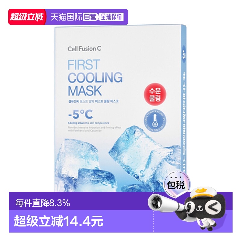 韩国直邮秀肤生 Cell Fusion C 蓝色深层补水急救冰感面膜 27g*5