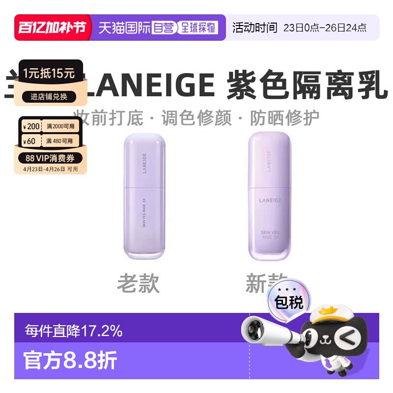 韩国直邮LANEIGE 兰芝 雪纱丝柔修颜隔离乳 40号 30ml正品隔离霜