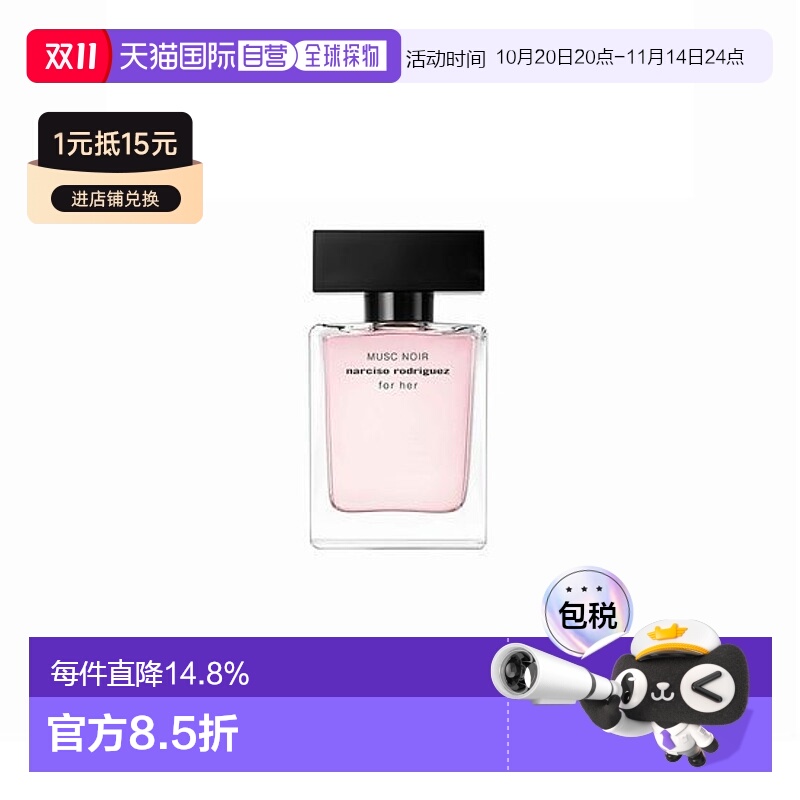 韩国直邮OLIVE YOUNG专享 Narciso纳西索深邃玫瑰  30ml正品