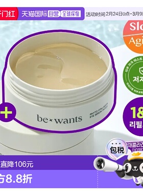 韩国直邮OLIVE YOUNG专享 BEWANTS 胶原蛋白眼膜 1g*120片正品