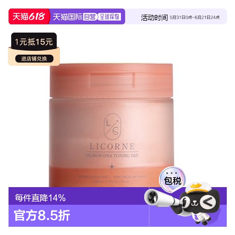 韩国直邮LICORNE 丽蔻恩DNA爽肤棉片 230ml/70片正品