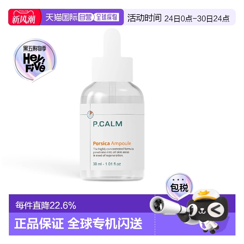韩国直邮P.CALM 碧缓 PORSICA AMPOULE 安瓶精华 30ml正品