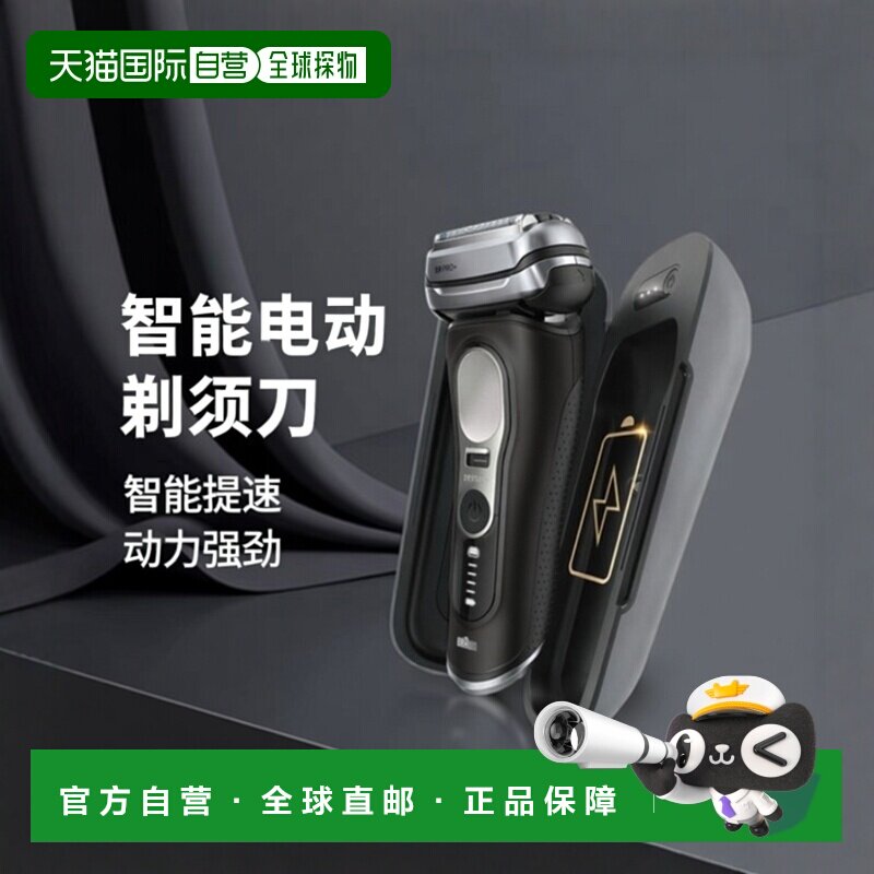 韩国直邮Braun博朗男士电动剃须刀智能提高速度动力9660cc
