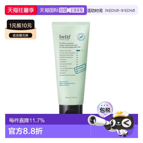 韩国直邮碧研菲 BELIF PROBLEM SOLUTION 纯素洗面奶 100ml正品
