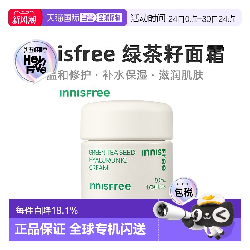 韩国直邮innisfree 悦诗风吟 绿茶籽透明质酸面霜50ml正品乳液