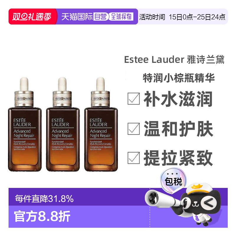 3件装香港直邮EsteeLauder雅诗兰黛小棕瓶精华露特润修护100ml